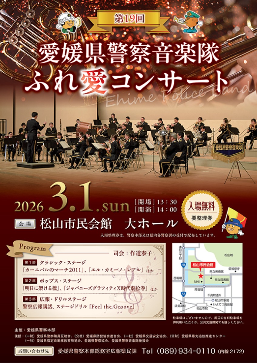 ふれ愛コンサート