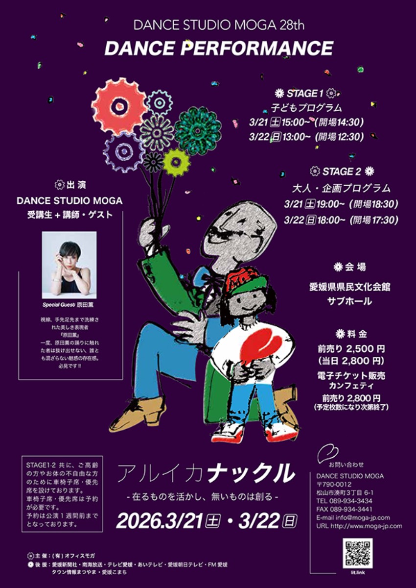 DANCE STUDIO MOGA 28th DANCE PERFORMANCE アルイカナックル