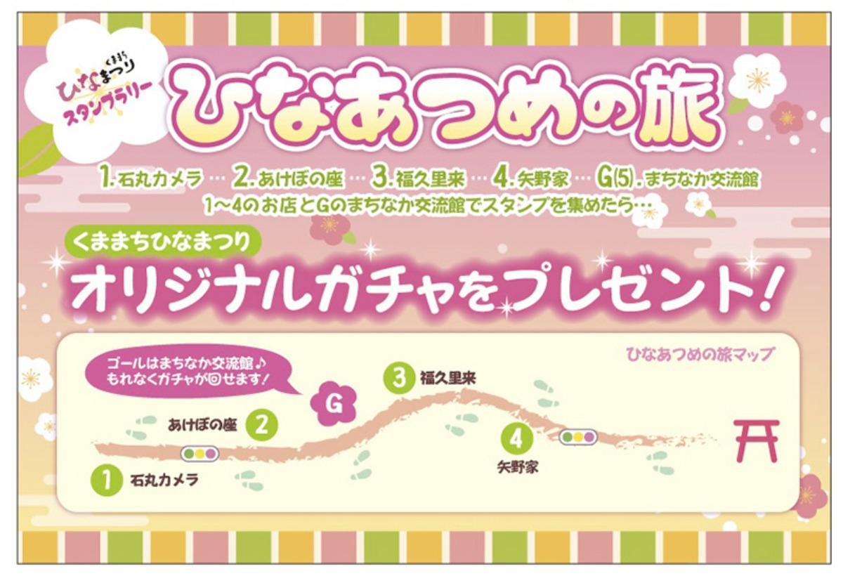 くままちひなまつり