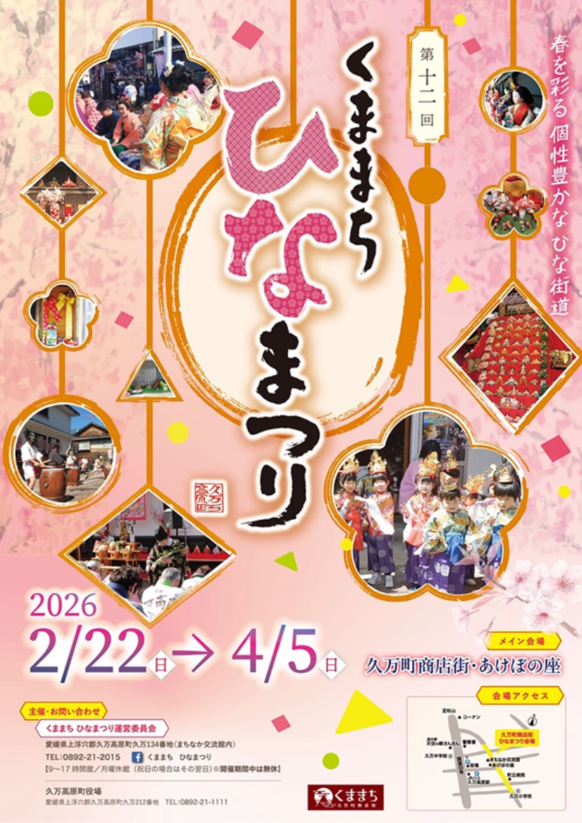 くままちひなまつり