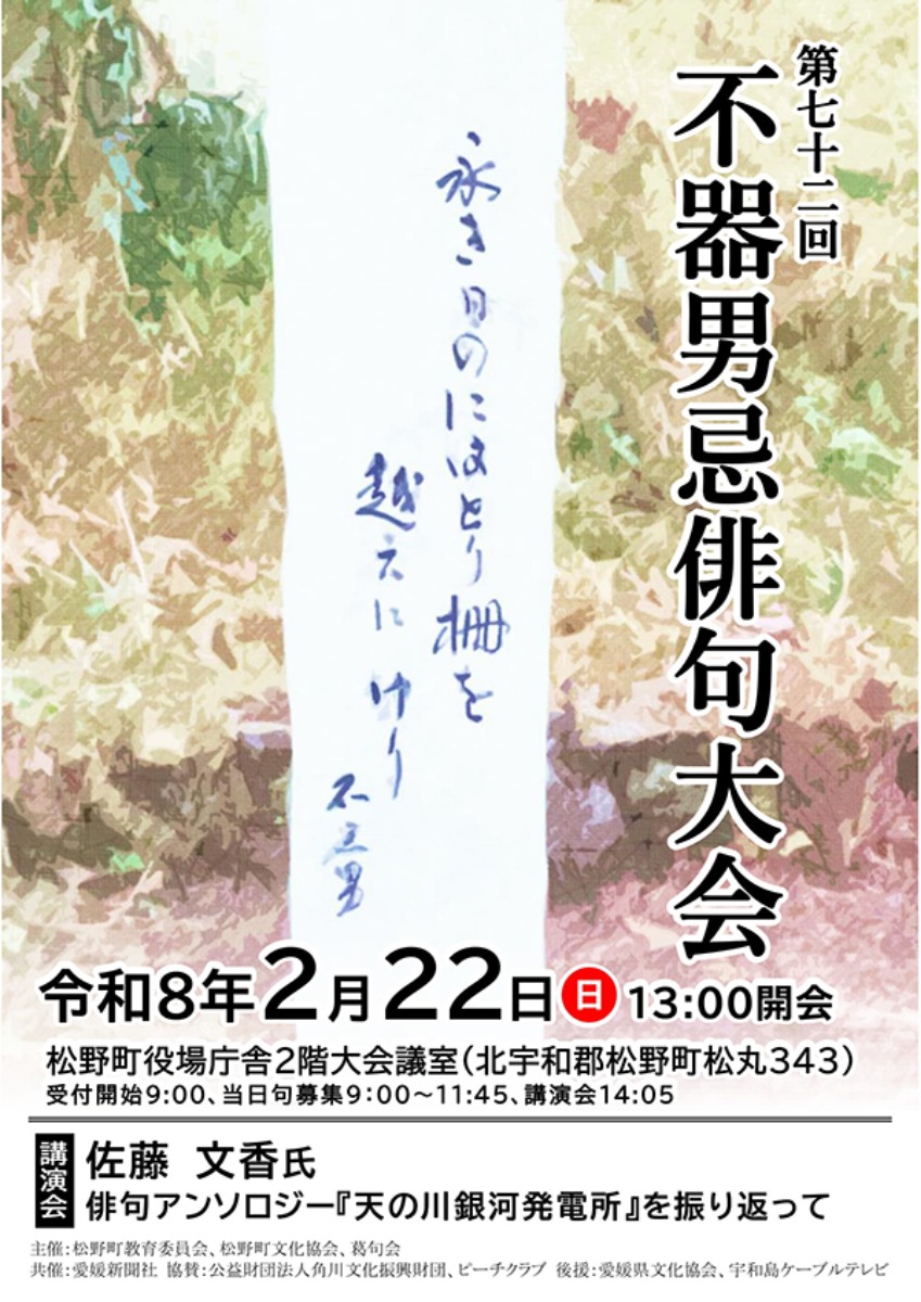 不器男忌俳句大会