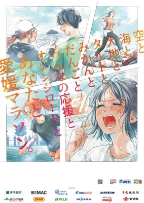 【週末イベントまとめ：1/30（金）～2/1（日）】愛媛マラソンなど、週末がもっと楽しくなる注目イベントまとめ