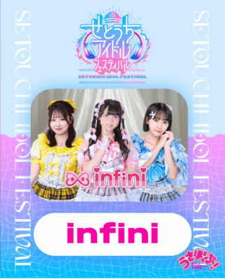 【インタビュー】福岡発・王道アイドル「infini（アンフィニ）」｜九州を飛び出し、初の愛媛遠征へ！