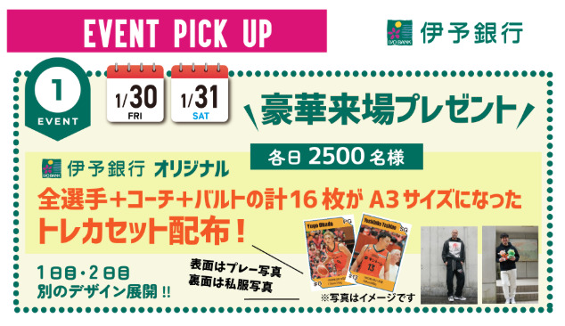 伊予銀行オリジナル トレーディングカード