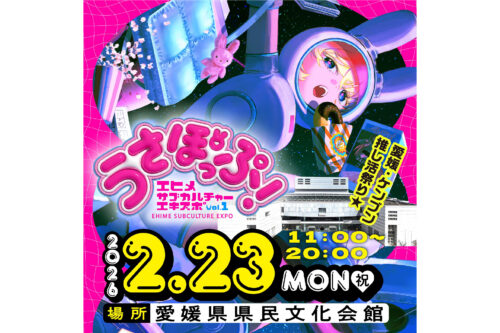 【2月3連休イベントまとめ：2/20（金）～2/23（月・祝）】椿まつり・アイドルフェス・器フェアまで、注目イベント完全ガイド！