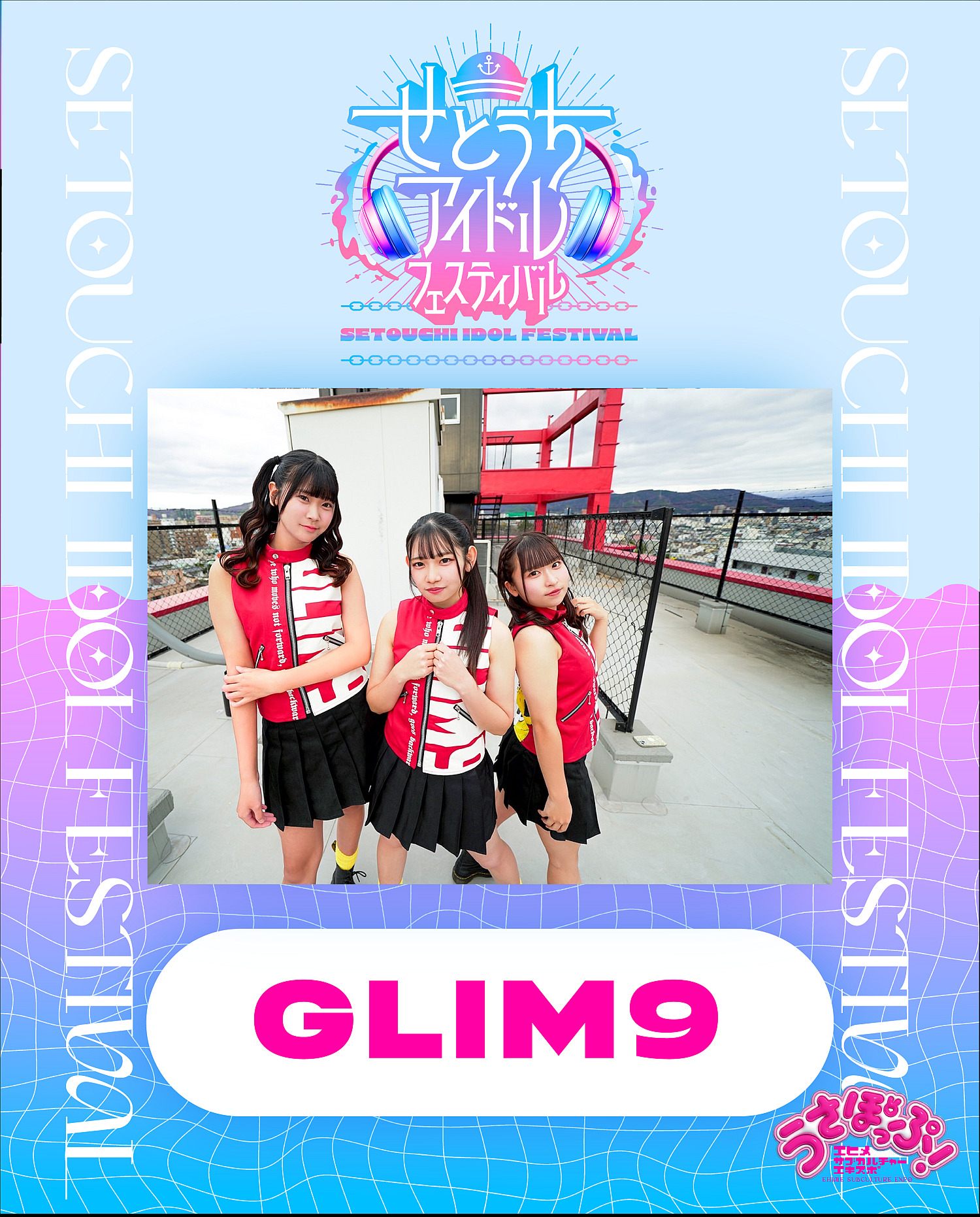 GLIM9メンバー写真