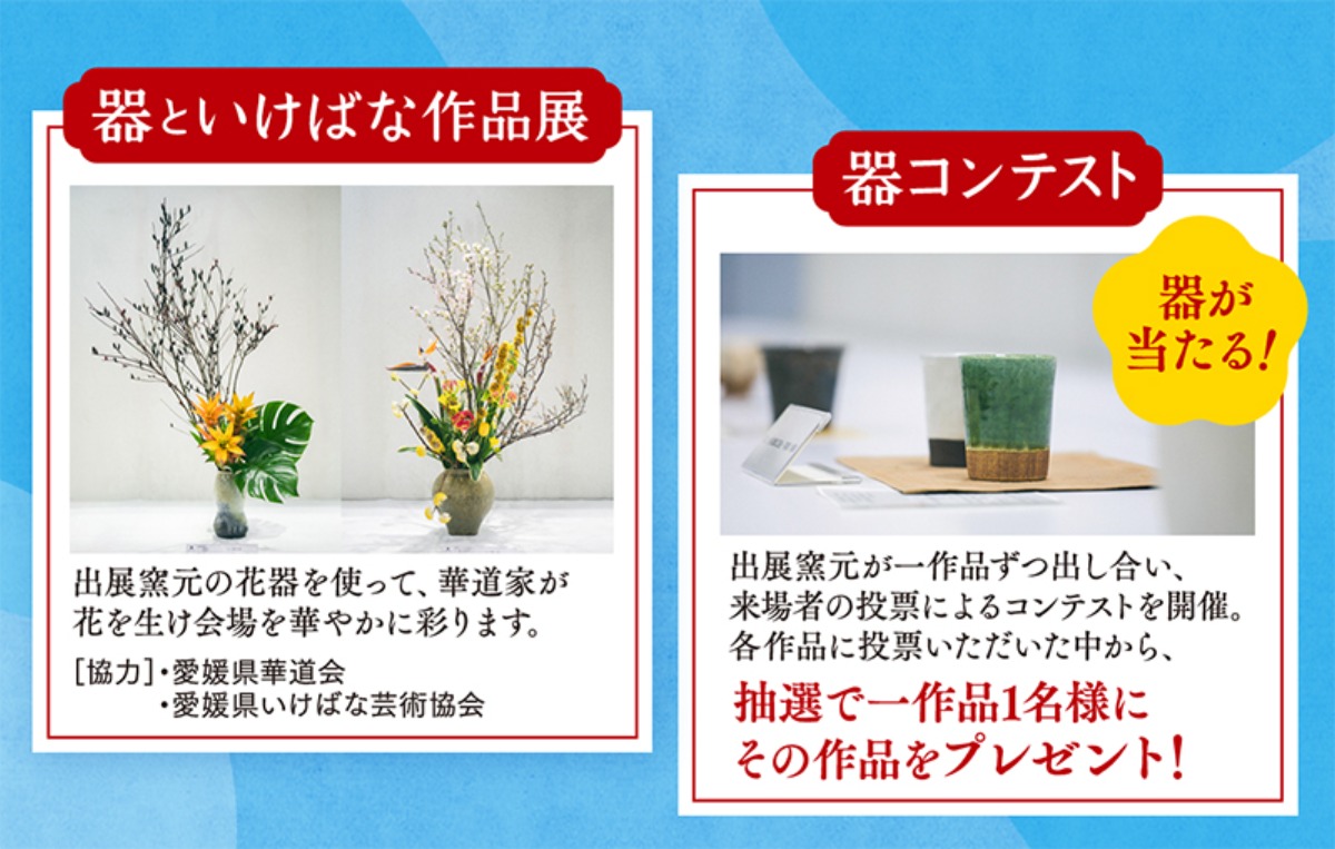 全国くらしの器フェアin愛媛2026
