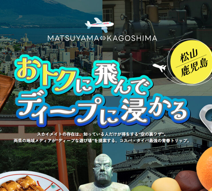 スカイメイトで行くコスパ・タイパ最強の鹿児島旅行