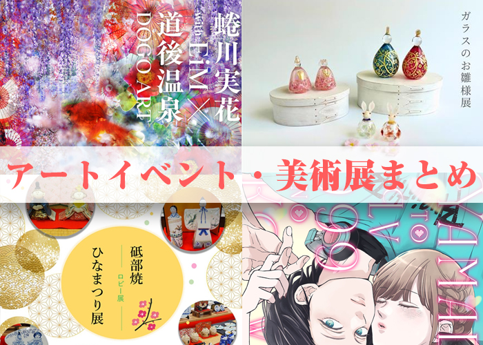 愛媛で今行くべきアートイベント特集2026