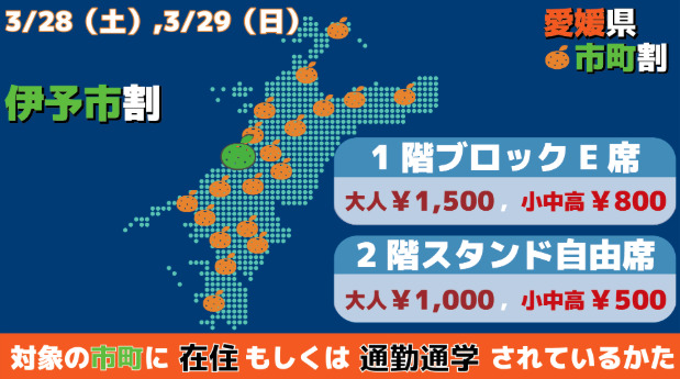伊予市民・通勤通学者はチケットがお得