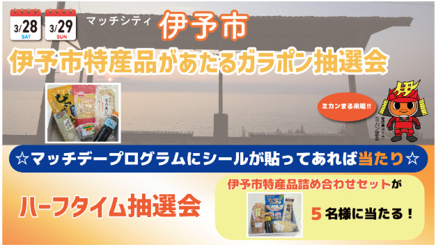 伊予市ブースとミカンまるの画像