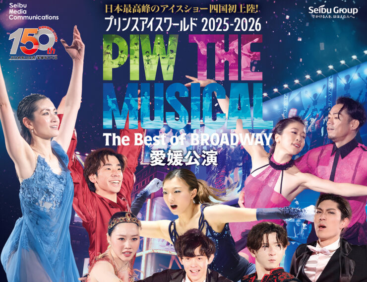 プリンスアイスワールド2025-2026 “PIW THE MUSICAL The Best of BROADWAY” 愛媛公演
