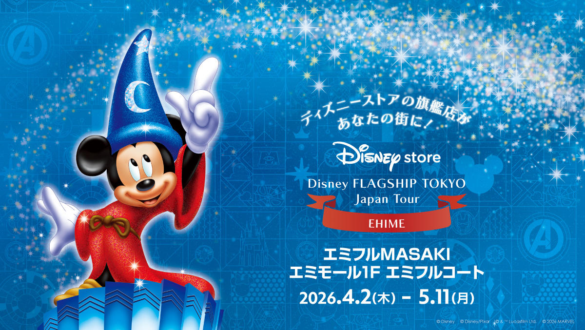 愛媛がディズニー一色の春に！ エミフルMASAKIのディズニーストアの