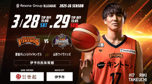 【愛媛オレンジバイキングス】3/28・29は伊予市民体育館へ！限定Tシャツや伊予市の魅力が満載