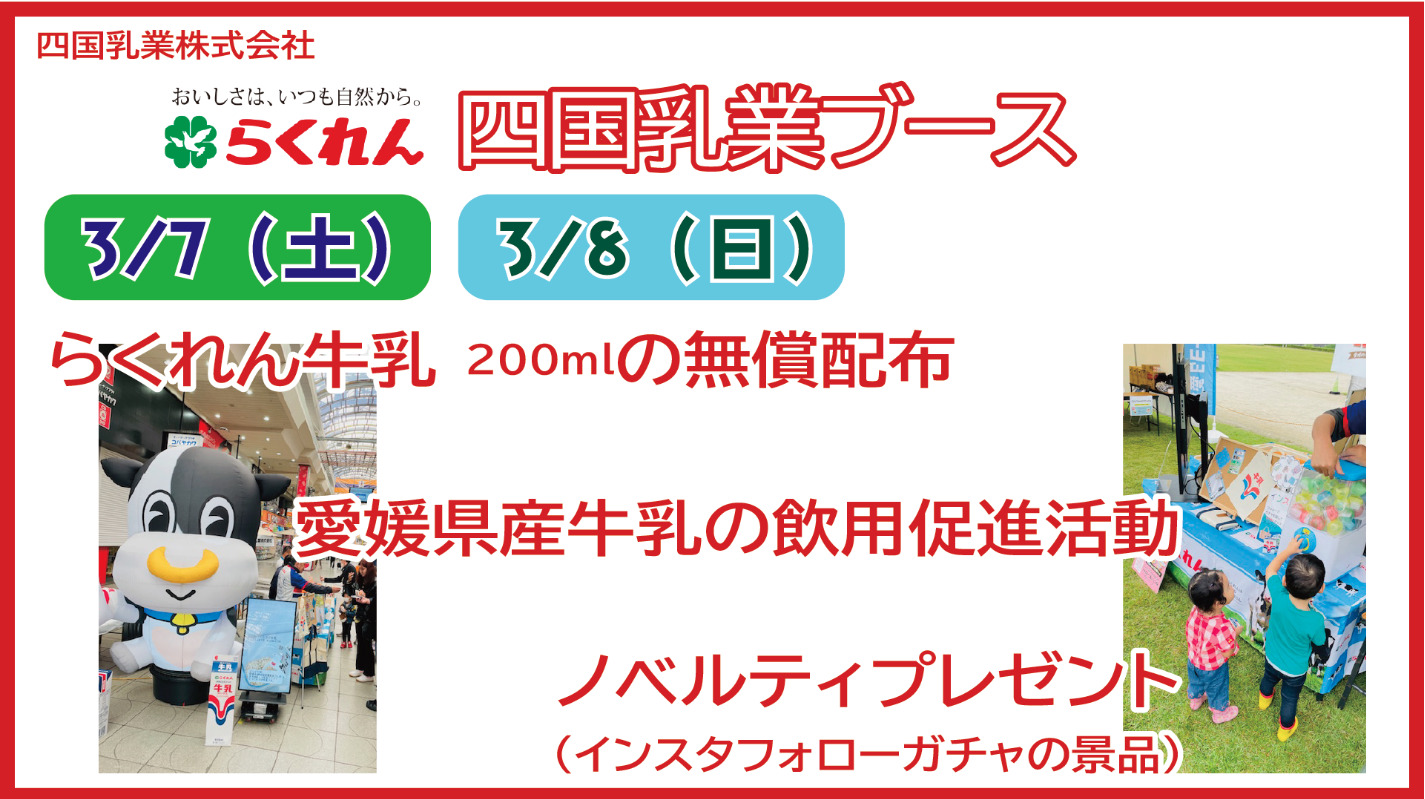 四国乳業 らくれん牛乳