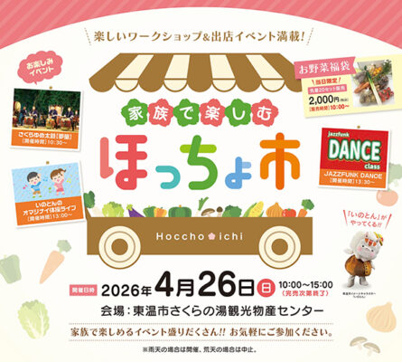 【家族で楽しむほっちょ市】楽しいイベント満載！春のほっちょ市（愛媛/東温市）