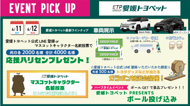 愛媛トヨペット×愛媛オレンジバイキングス 特設ブース（RAV4 PHEV, bZ4X）イメージ