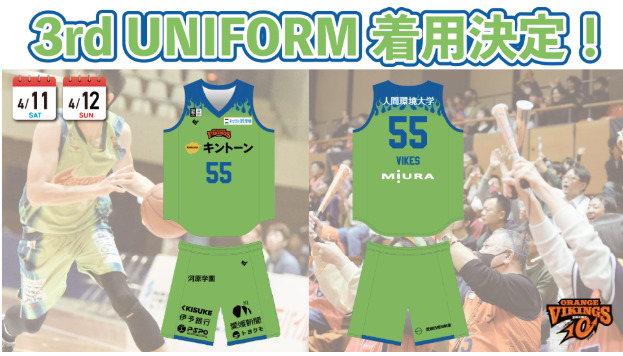 愛媛オレンジバイキングス 10シーズン記念復刻ユニフォーム