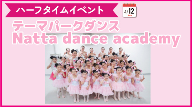 Natta dance academy パフォーマンスイメージ