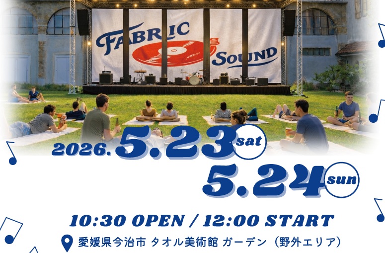 FABRIC SOUND in Towel Museum】 タオル美術館で芝生にタオルを敷いて