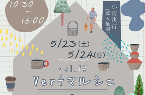 【Vertマルシェvol.12】緑あふれるかすみの森公園で素敵な手仕事と出会おう（愛媛/東温市）