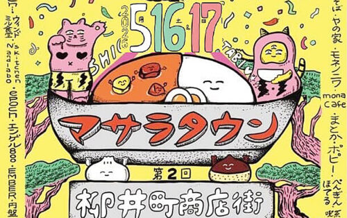 【第2回ヤナイマチ マサラタウン】柳井町商店街がスパイス香る特別な空間に変わる2日間を楽しもう（愛媛/松山市）