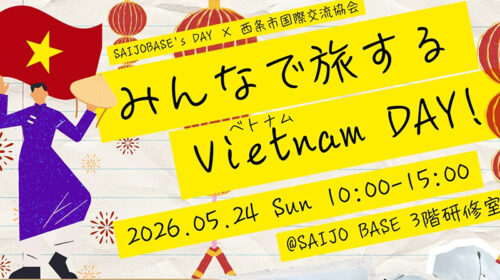 【みんなで旅するベトナムDAY】SAIJO BASEで異国の味と彩りにふれる時間を楽しもう（愛媛/西条市）