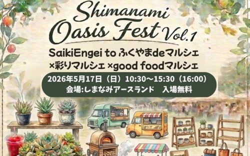 【しまなみOasisフェスvol.1】しまなみアースランド芝生広場で多肉植物・手作り雑貨・ご当地グルメを満喫しよう（愛媛/今治市）