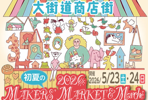 【2026初夏のメーカーズマーケット＆マルシェ】大街道商店街で心ときめく出会いをあなたに（愛媛/松山市）