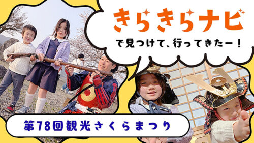 第78回観光さくらまつり｜大洲城二の丸 夜桜マルシェで歴史を感じるお花見！（愛媛/大洲市・おでかけレポ）