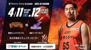 愛媛オレンジバイキングス vs 福島ファイヤーボンズ 第30節