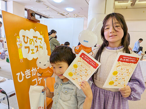 【ひめママフェスタ】親子で楽しいイベントへ行ってきた！（愛媛/松山市・おでかけレポ）