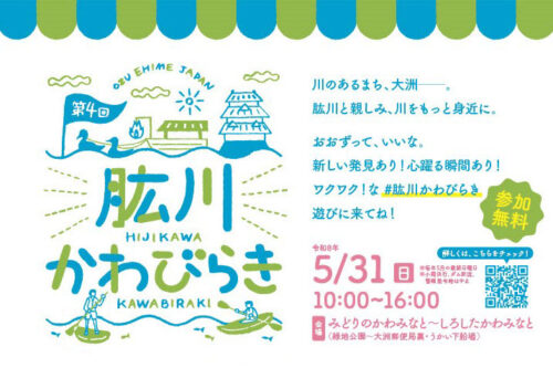 【第4回肱川かわびらき】自然・音楽・グルメが満喫できる川辺の癒しイベント（愛媛/大洲市）