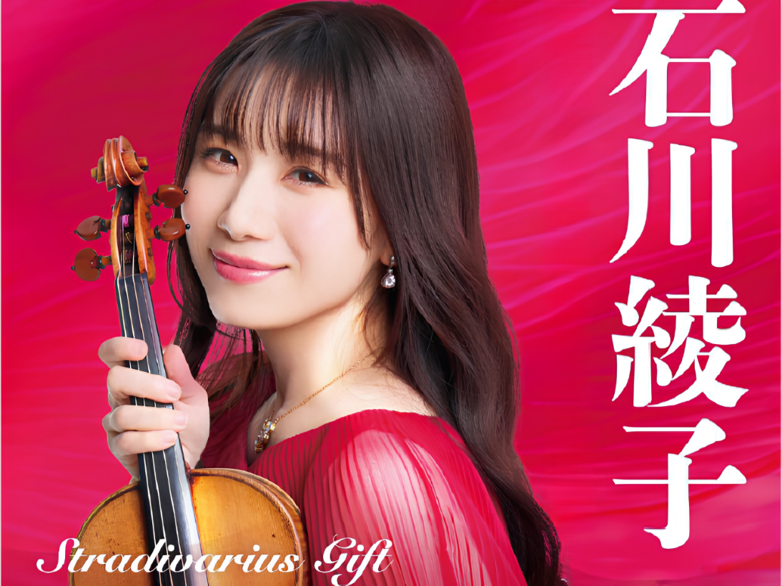 石川綾子 ジャンルレスコンサートin今治(愛媛) 'Stradivarius Gift