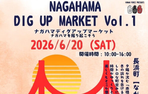 【NAGAHAMA DIG UP MARKET vol.1】 長浜コミュニティセンターで「発掘」の楽しさが広がるイベントを満喫しよう（愛媛/大洲市）