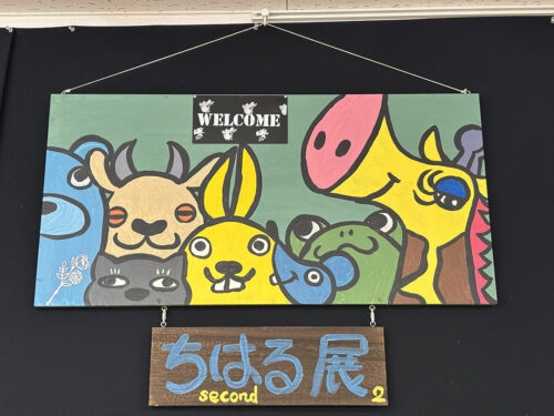 切り絵から木工まで楽しい作品がずらり。アエレールきほく「ちはる展Second2」