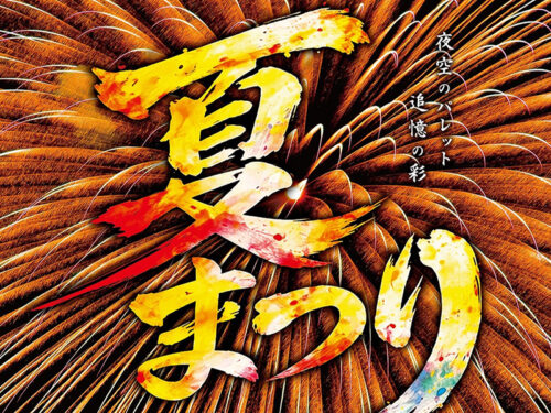 【かわのえ夏まつり花火大会】愛媛 花火大会 2026年の幕開け！川之江港で夏の夜空に広がる感動と特別な思い出を体感（愛媛/四国中央市）
