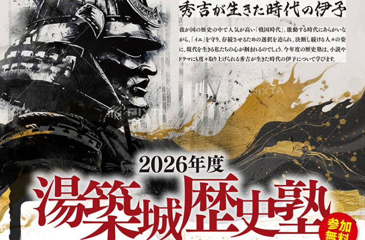 湯築城歴史塾「秀吉が生きた時代の伊予」
