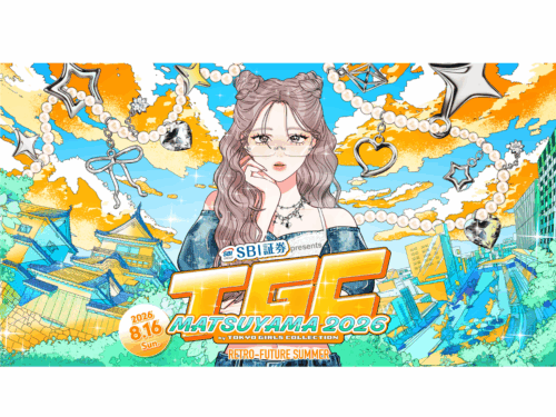 【SBI証券 presents TGC MATSUYAMA 2026 by TOKYO GIRLS COLLECTION】 過去と未来が出会う夏、新しい自分を見つける特別な1日を（愛媛/松山市）