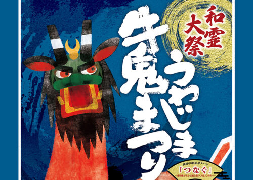 【第60回うわじま牛鬼まつり】伝統の牛鬼と幻想的な花火で彩る夏の熱き祭典（愛媛/宇和島市）