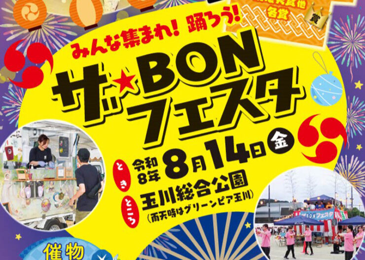 ザ・BONフェスタ