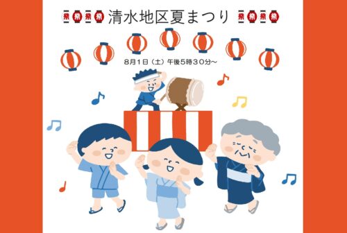 【清水地区夏まつり】今治市立清水小学校で毎年人気のお祭りを楽しもう（愛媛/今治市）