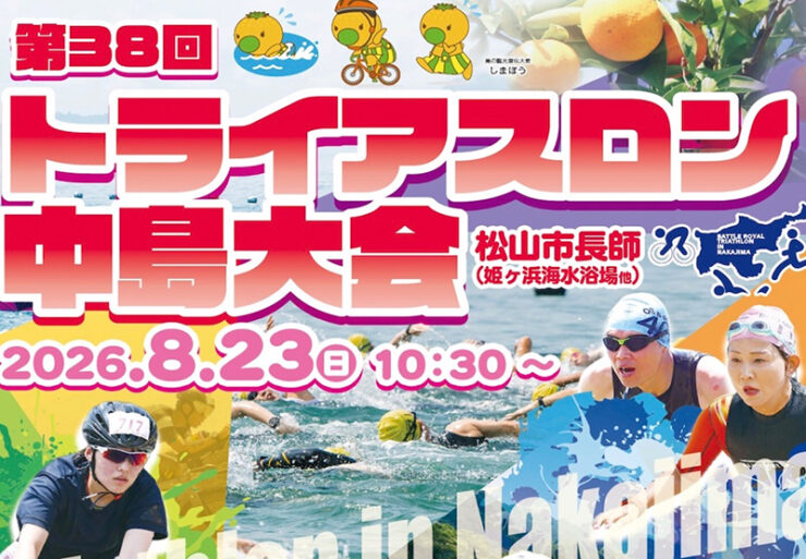 第38回トライアスロン中島大会