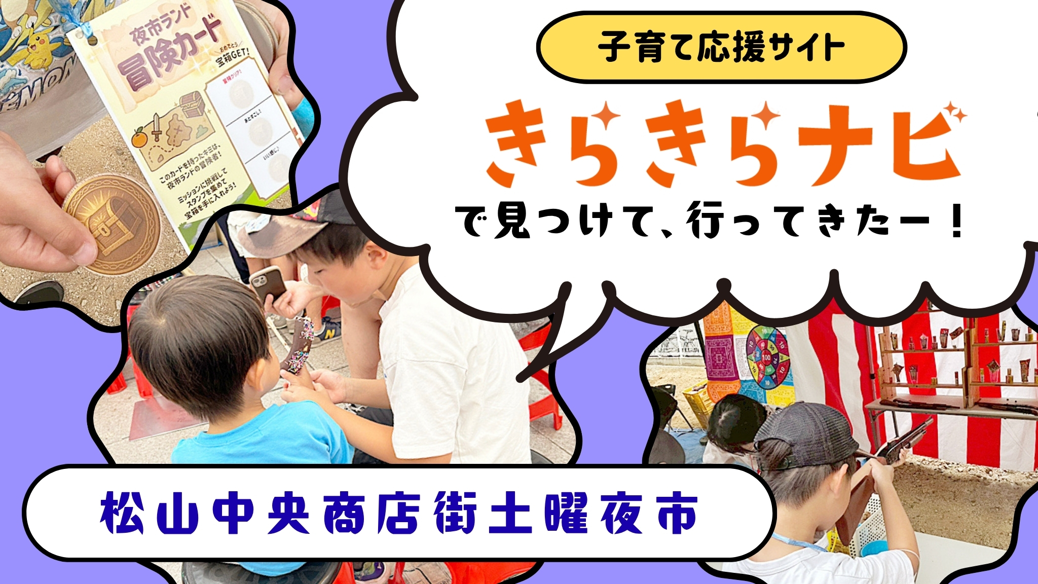 冬那ページ まとめ売り きらきらナビで見つけた！松山中央商店街土曜夜市｜2026年も開催