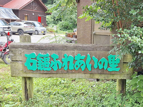 「石鎚ふれあいの里」でそうめん流し！家族で楽しむ夏のおでかけ（愛媛/西条市・おでかけレポ）