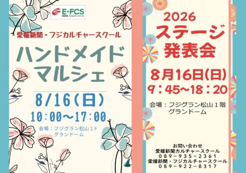 【第5回ハンドメイドマルシェ】フジグラン松山で手作りの魅力と素敵なパフォーマンスを楽しもう（愛媛/松山市）