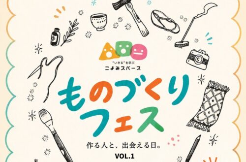 【ものづくりフェス】 こよみファクトリーで素敵な作品と体験が彩る夏休み最後の2日間 （愛媛/伊予市）