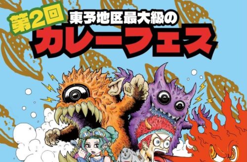 【第2回カレーフェス】マリンパーク新居浜で瀬戸内の風に包まれながらカレーを堪能しよう（愛媛/新居浜市）