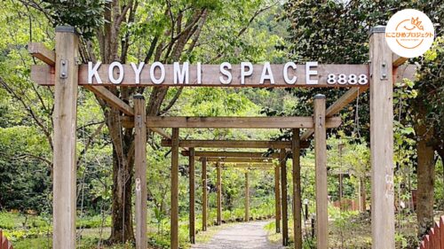 【こよみスペース】子どもと一緒に自然体験！イベント・季節の手作りランチ・キッズスペースがそろう充実スポット（愛媛/伊予市・にこひめプロジェクト）