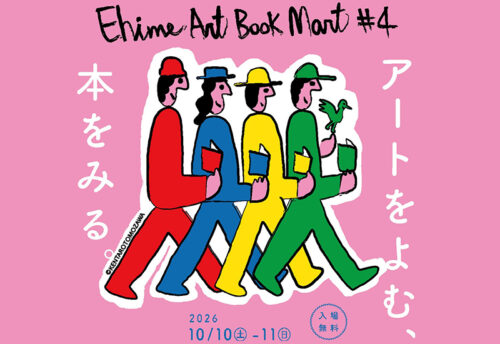 【Ehime Art Book Mart #4】愛媛県美術館で本とクリエイティブが出会う特別なフェアを楽しもう（愛媛/松山市）
